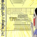 無印良品のプロになりたい(憧れ)