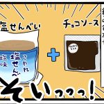 これ好きな人いる？！！いるよね？！