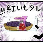 生紅芋タルトが良いのよ〜