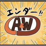 A&W 良いよね〜