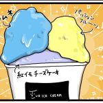 UD ICE CREAMに行ってきたよ！
