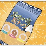 石垣の塩　島ナッツ！！ぽりぽりいける！