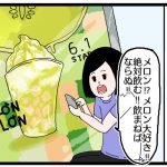 スタバのメロンフラペチーノのんだ！