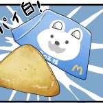 今年の三角チョコパイのシロが最強