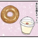 宮里豆腐ドーナツ店の焼きドーナツと杏仁豆腐！