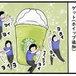 スタバの抹茶ティーラテ飲んだ！