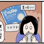 生ミルキー食べた！