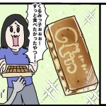 くるみっ子食べた