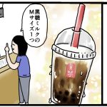 ゴンチャで黒糖ミルク飲んだ