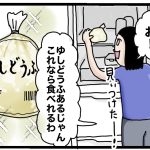 ゆしどうふ食べた