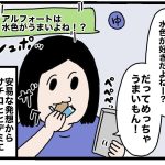 アルフォート食べた