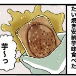 銀だこのクロワッサンたい焼き食べた