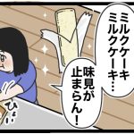 ミルクケーキ作った3