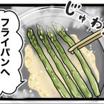 アスパラガスオシャレに食べた2