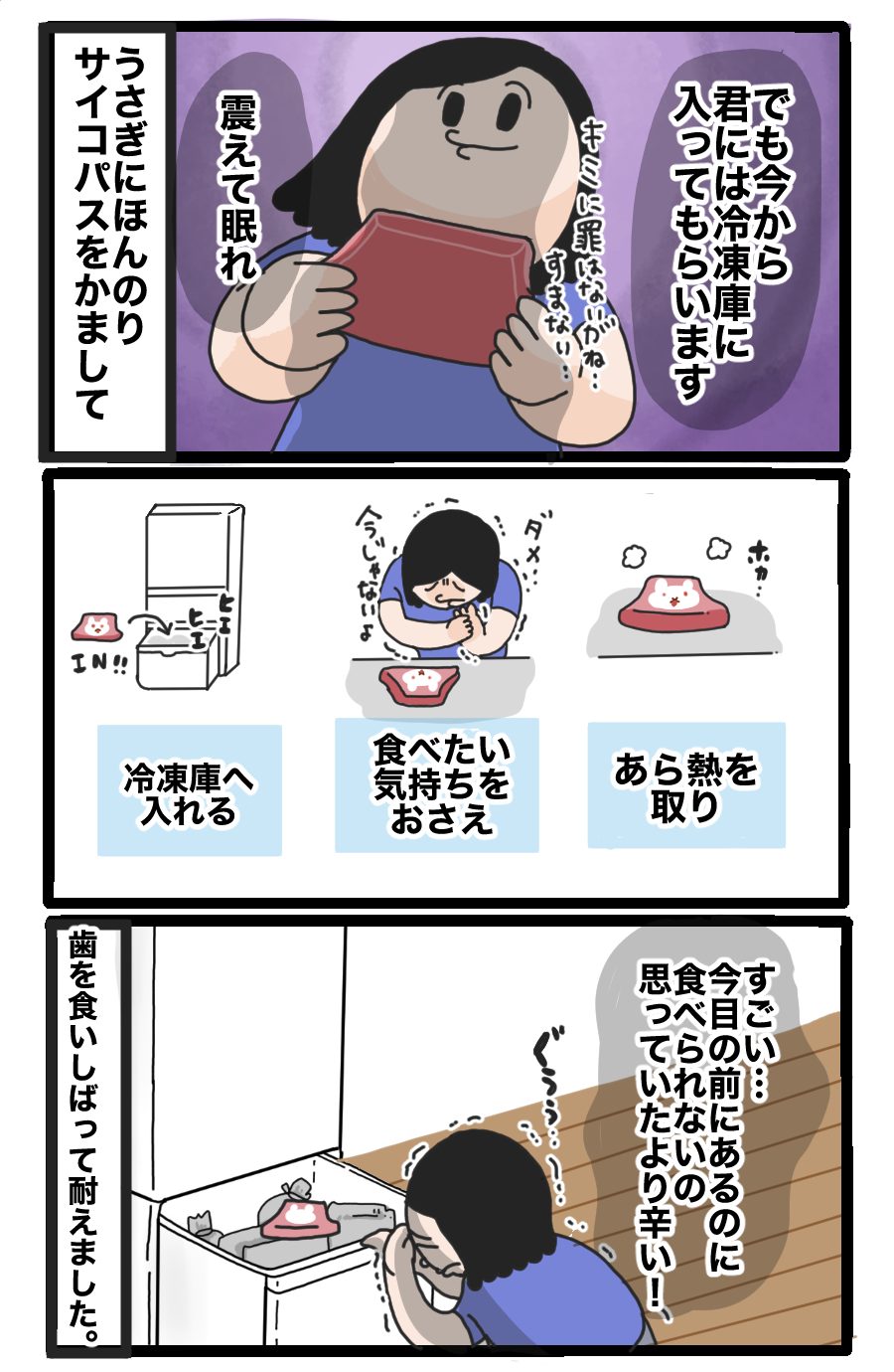 冷凍した三角チョコパイいちごミルク1