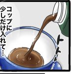 喫茶店みたいなココア作ってみた作ってみた1