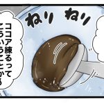 喫茶店みたいなココア作ってみた3