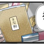 黒糖きな粉ミルク作った1