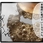 焼きあんまんキャラメリゼ3